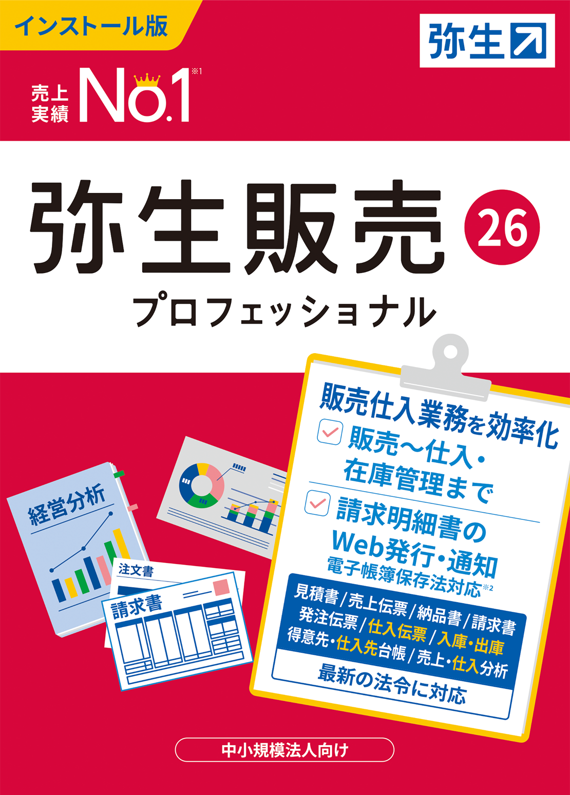 弥生販売26